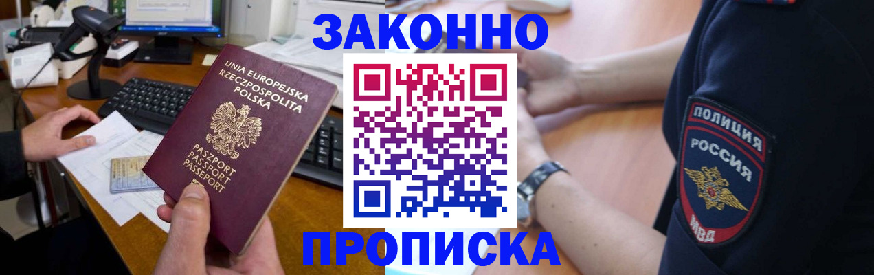 прописка гарантия в Протвино