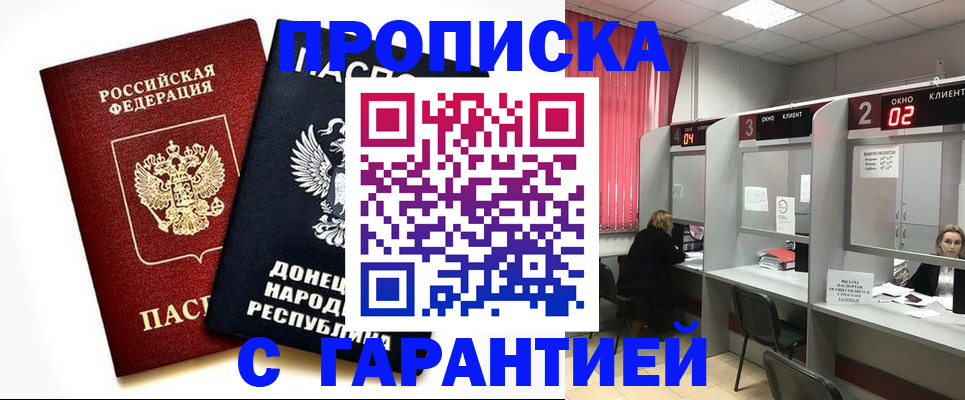 прописка законно в Протвино