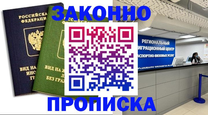 временная регистрация собственник в Протвино