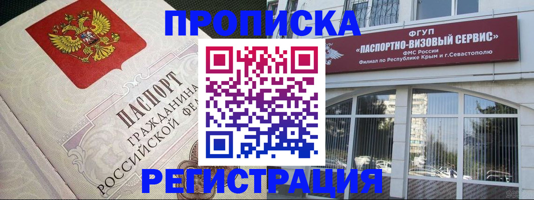 купить прописку в Протвино